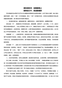 相城区委书记顾海东紧扣目标冲迎着困难上保持定力干挑战极限拼