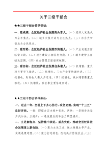 讲话类关于三级干部会