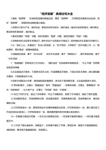 经济发展类排比句大全