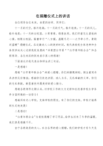 捐赠仪式上的致辞二