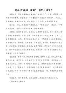 领导说收到谢谢该怎么回复