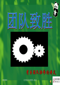 团队致胜