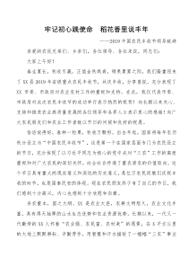 农民丰收节领导致辞