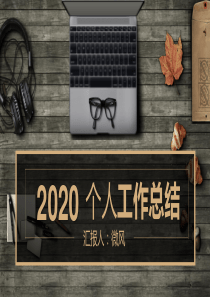2020年终总结