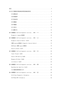 UDS最全内容总结