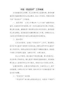 双述双评制度