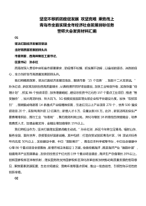 青岛市全面实现全XX年经济社会发展目标任务誓师大会表态发言