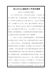 全国第一镇工作报告