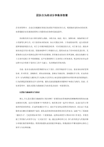 团队行为培训分享集体智慧