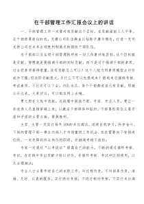 任正非在干部管理工作汇报会议上的讲话及部分评论