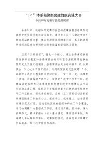 体系凝聚抓党建促脱贫强大合