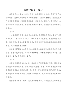为农民服务一辈子