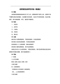 述职报告这样写才能一稿过