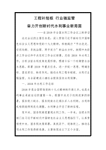 在XX年全国水利工作会议上的讲话