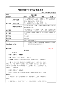 部编版一年级下道德与法治第一单元教案第1课我们爱清洁第一课时