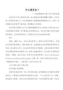 什么是历史彭刚教授在中国人民大学的讲演