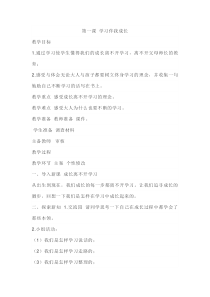 部编版道德与法投制三年级上册第一课学习伴我成长