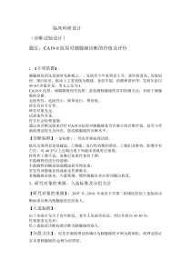 临床科研设计90812