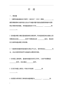 东南大学基础工程期末考试样题