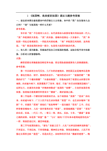 2020年部编版语文九年级下册课文课后习题答案汇编1祖国啊我亲爱的祖国课后习题参考答案