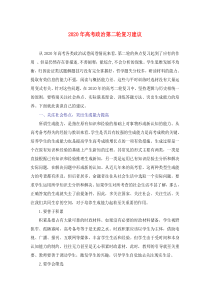 2020年高考政治第二轮复习建议人教版