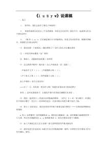 部编版一年级语文上册iuyw说课稿