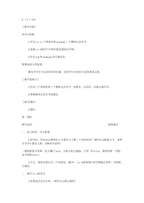 部编版最新一年级语文上册电子教案2iuyw