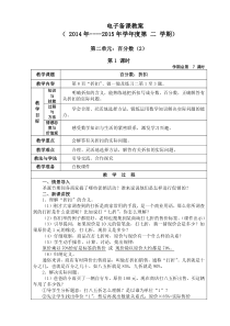 新人教版六年级数学下册第二单元百分数教案