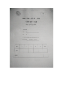 石大油田应用化学试卷
