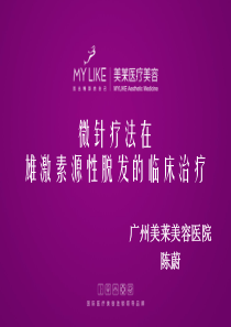 8.生发项目ppt课件