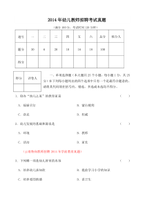 幼儿教师招聘考试真题