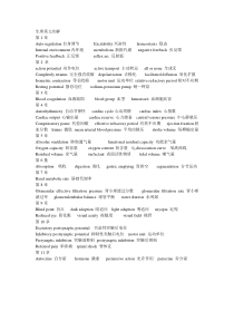 生理英文名词解释