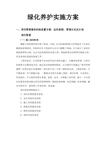 (完整版)绿化养护实施方案