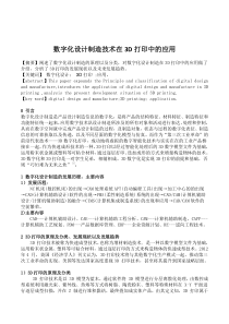 数字化设计制造技术在3D打印中的应用