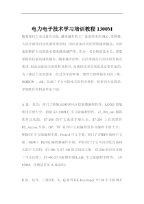 电力电子技术学习培训教程(DOC 19)