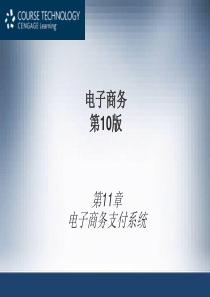 电子商务培训中文版 ch11