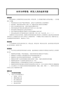 职场培训 向华为学管理：研发人员的选育用留