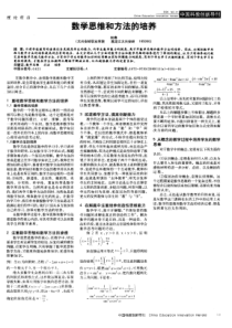 数学思维和方法的培养