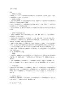 生物化学重点笔记(基本知识)