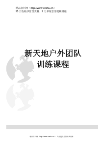 团队讲义总大纲（DOC9页）