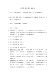 岗位技能津贴发放制度