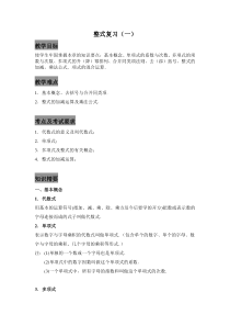 沪教版七年级--整式复习-带答案