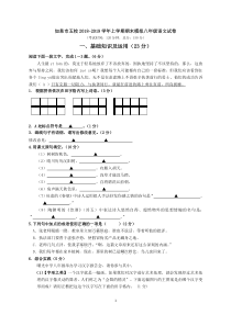 江苏省如皋市五校2018-2019学年上学期期末模拟八年级语文试卷(无答案)