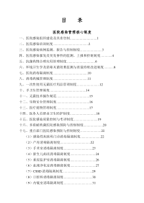 医院感染十八项核心制度