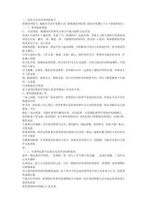 二、面对文化差异谈判的技巧