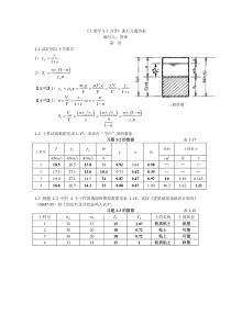 同济大学-《土质学与土力学》课后习题答案