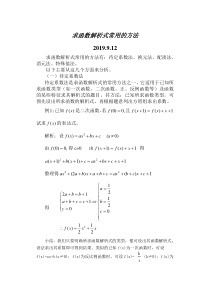 函数解析式求解常用的方法