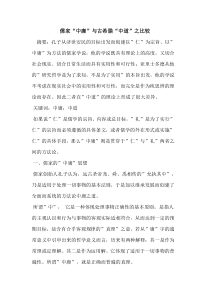 儒家“中庸”与古希腊“中道”之比较