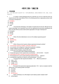 四川大学软件工程习题汇总