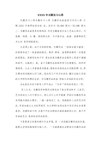XX年玉雕实习心得